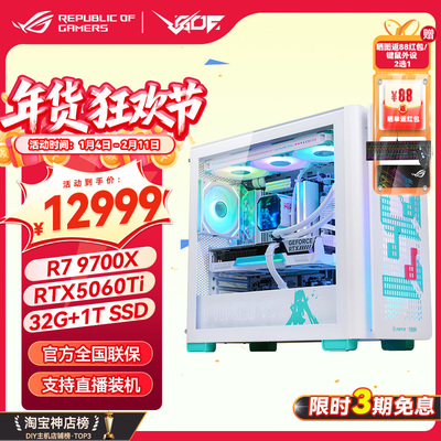 华硕初音未来联名版 RTX5060ti/RTX5070主机 台式电脑主机组装