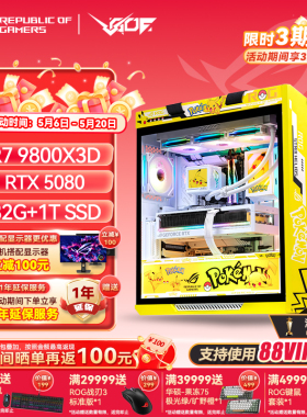 华硕ROG太阳神601皮卡丘主题主机 9800X3D RTX5070/5080游戏主机