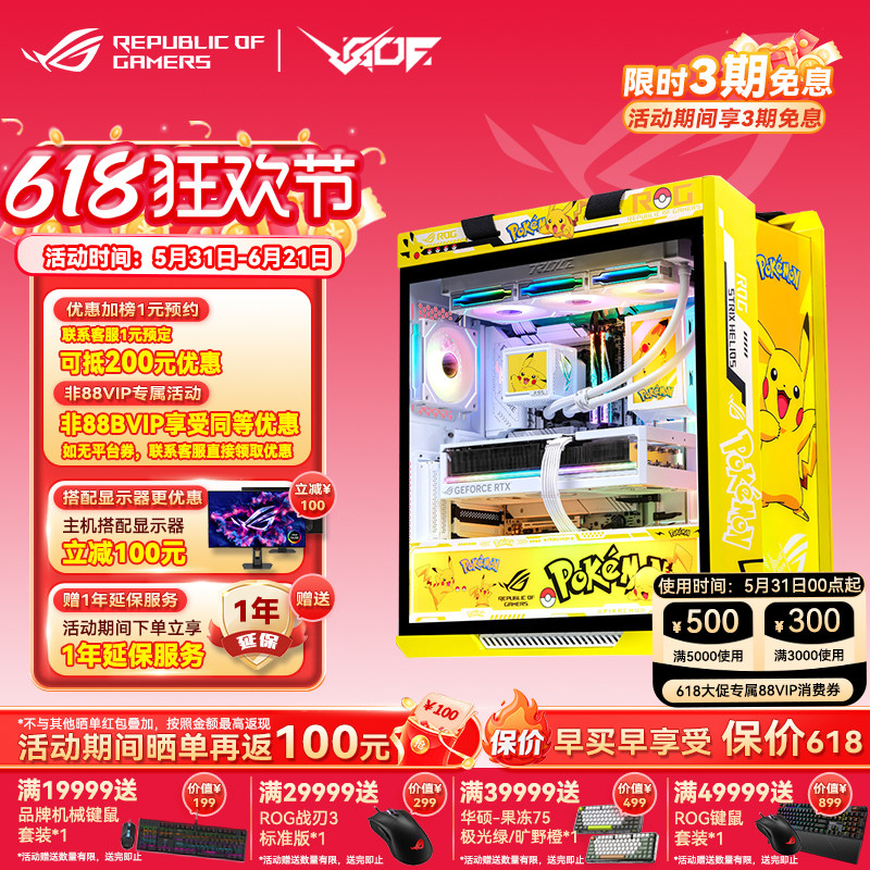 华硕ROG太阳神601皮卡丘主题主机 9800X3D RTX5070/5080游戏主机