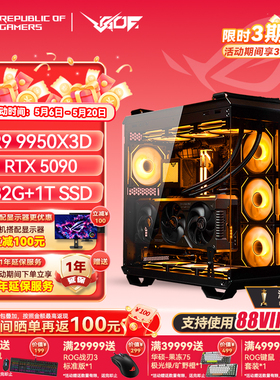 RTX5090满血版 华硕海景房游戏主机14900KF/285K/9800X3D/9950X3D
