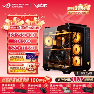 RTX5090满血版 华硕海景房游戏主机14900KF/285K/9800X3D/9950X3D
