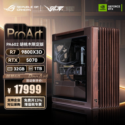 华硕全家桶&AMDR79800X3D主机