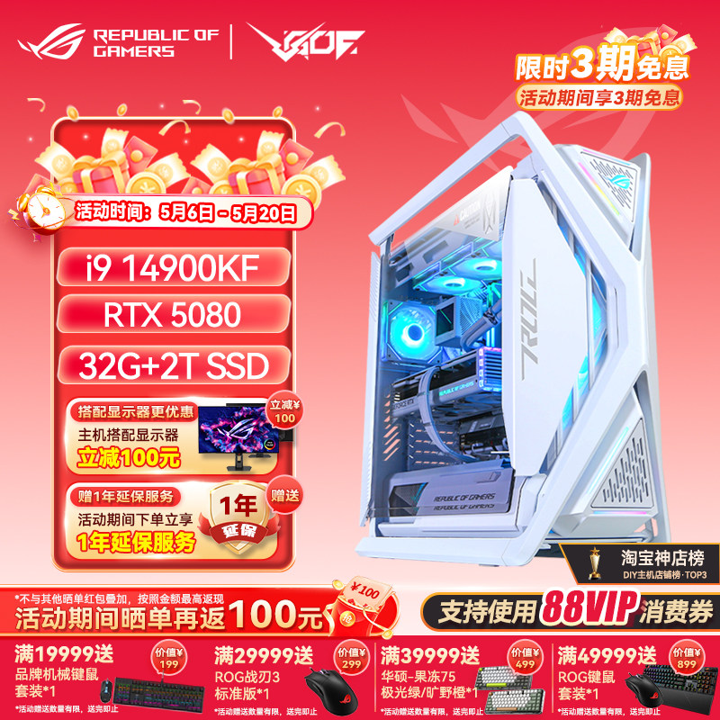 RTX5080/5090D显卡 华硕ROG创世神英特尔14900KF 电竞游戏AI主机