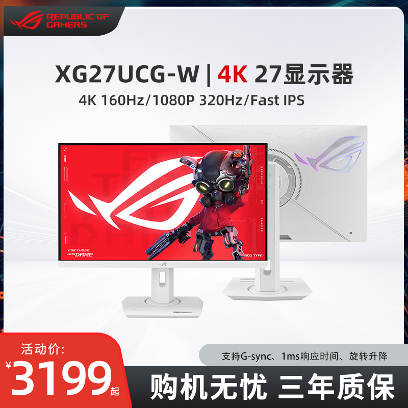 ROGXG27UCG绝神双模切换显示器