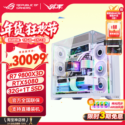 包豪斯ROG全家桶R7 9800X3D RTX5080/5090D海景房游戏AI电竞主机