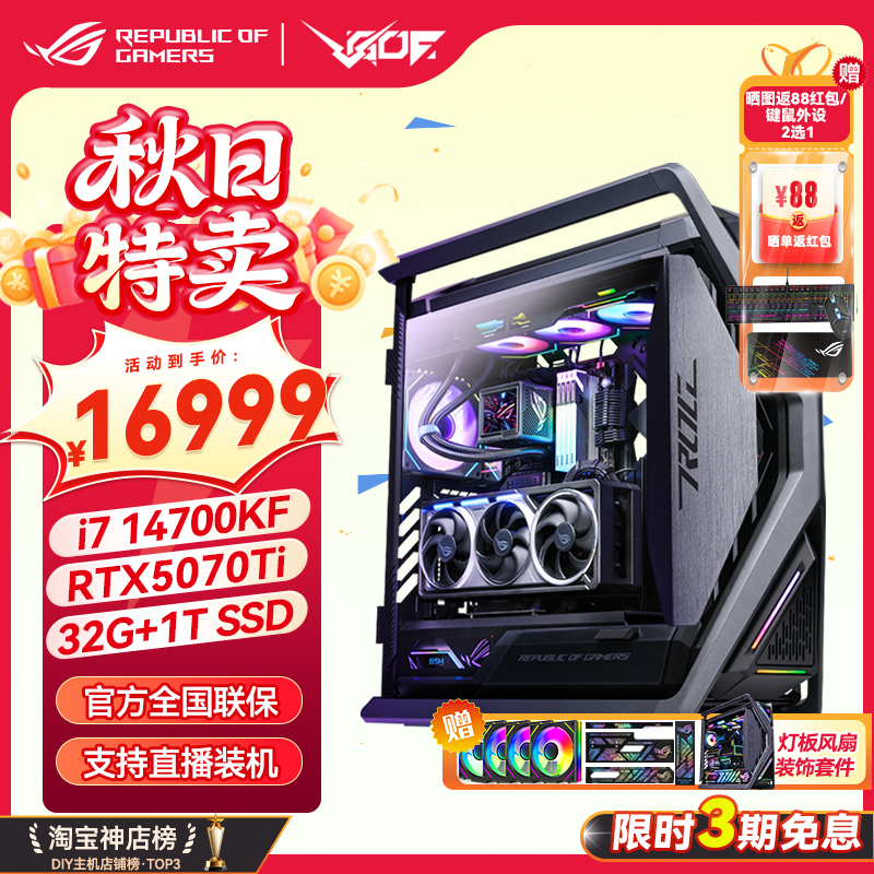 ROG全家桶创世神猛禽4090主机