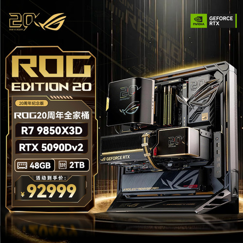 华硕ROG20周年限量游戏主机