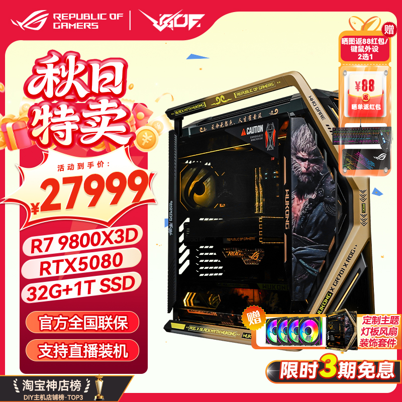 RTX50805090显卡黑神话悟空主题