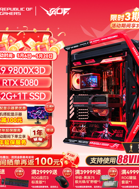 华硕R7 9800X3D 5090D/5080 夜神ROG全家桶RO姬创世神电脑主机