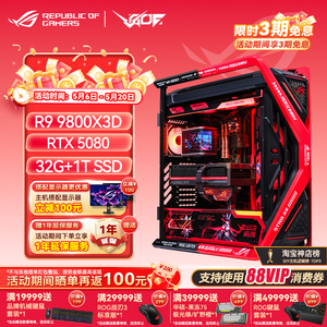 ROG全家桶创世神电脑主机