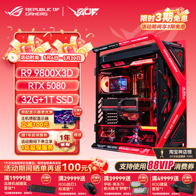 ROG全家桶创世神电脑主机