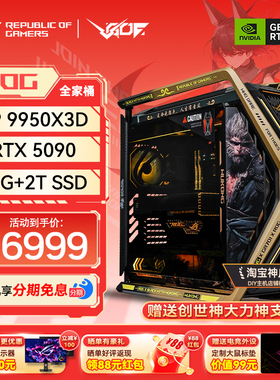 24期免息华硕ROG创世神9950X3D RTX5080/5090D显卡黑神话主题主机