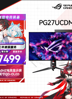 ROGPG27UCDM超神4K电竞显示器