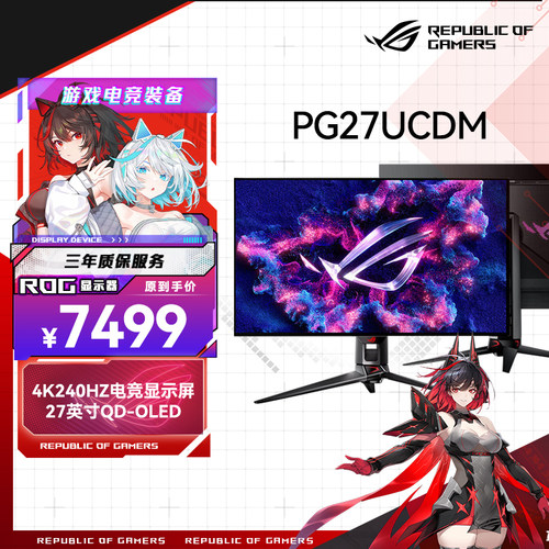 ROGPG27UCDM超神4K电竞显示器