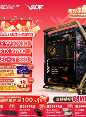 24期免息华硕ROG创世神9950X3D RTX5080/5090D显卡黑神话主题主机