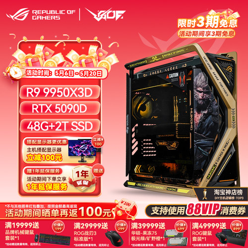 24期免息华硕ROG创世神9950X3D RTX5080/5090D显卡黑神话主题主机