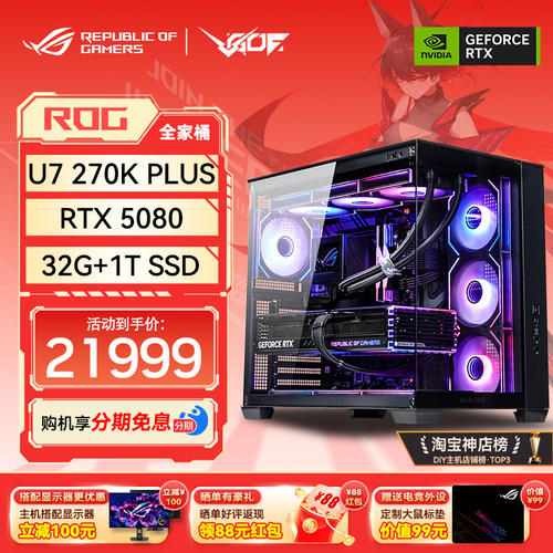 华硕ROGRTX5080电竞直播主机
