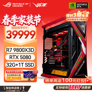 RTX5080夜神 AMD9800X3D 5090显卡 创世神701EVA02明日香 华硕ROG