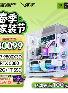 包豪斯ROG全家桶R7 9800X3D RTX5080/5090D海景房游戏AI电竞主机