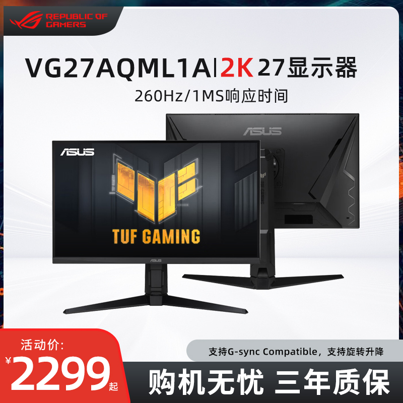 华硕TUF 27英寸电竞显示器VG27AQML1A  Fast IPS超频170Hz G-SYNC 电脑硬件/显示器/电脑周边 娱乐办公显示器/随心屏/移动屏 原图主图