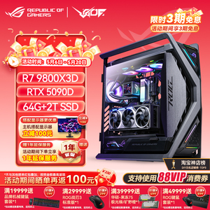 24期免息ROG全家桶游戏直播主机