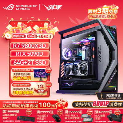 24期免息ROG全家桶游戏直播主机