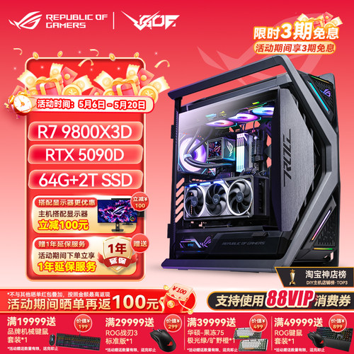 24期免息ROG全家桶游戏直播主机