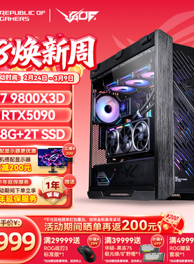 华硕ROG太阳神601SAMD9800X3D RTX5070TI/5080/5090显卡游戏主机