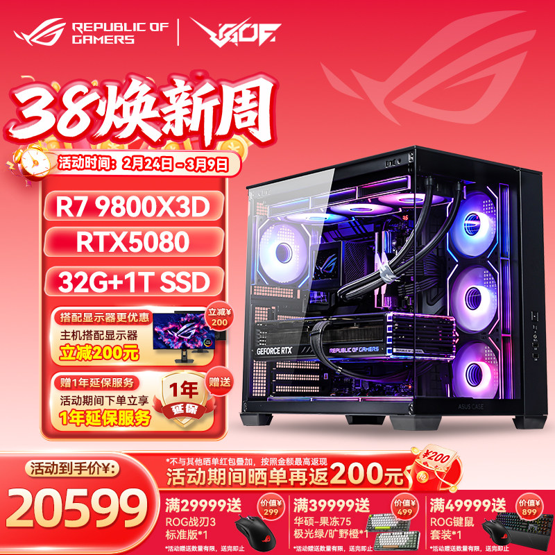华硕海景房RTX5060/5060TI/5070/5070TI/5080/5090显卡游戏主机