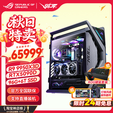 24期免息华硕创世神ROG全家桶RTX5090D水夜神9950X3D电竞游戏主机