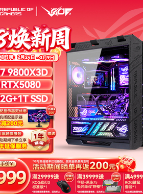 华硕ROG太阳神601 AMD9800X3D RTX5080/5090显卡电竞游戏主机