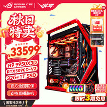 AMDR9 9950X3D创世神ROG全家桶RTX5080/5090显卡RO姬定制主题主机