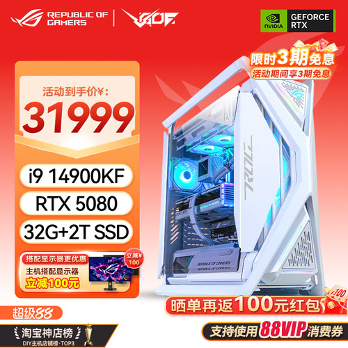 创世神14900KF/RTX5080/5090主机