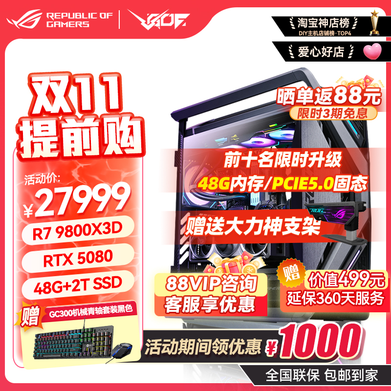 华硕ROG创世神全家桶 RTX5070TI/5080/5090D显卡 9800X3D游戏主机