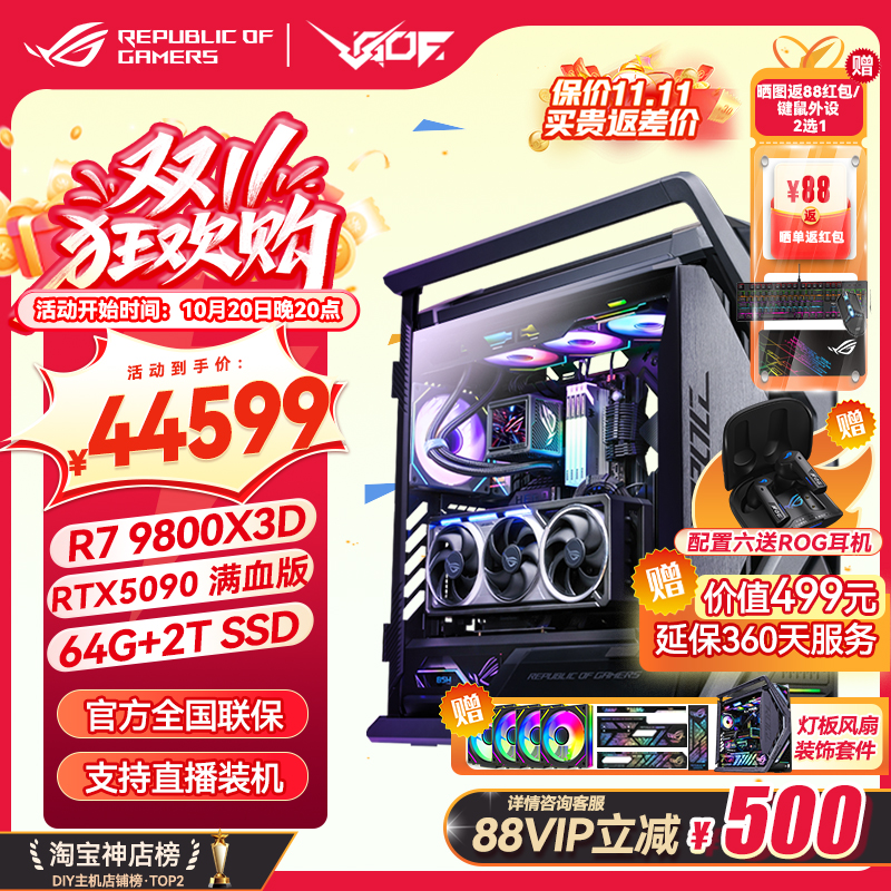 RTX5090满血版9950X3D游戏主机