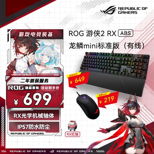 华硕ROG游侠2RX 104键ABS键帽游戏电竞机手托机械RGB背光键盘