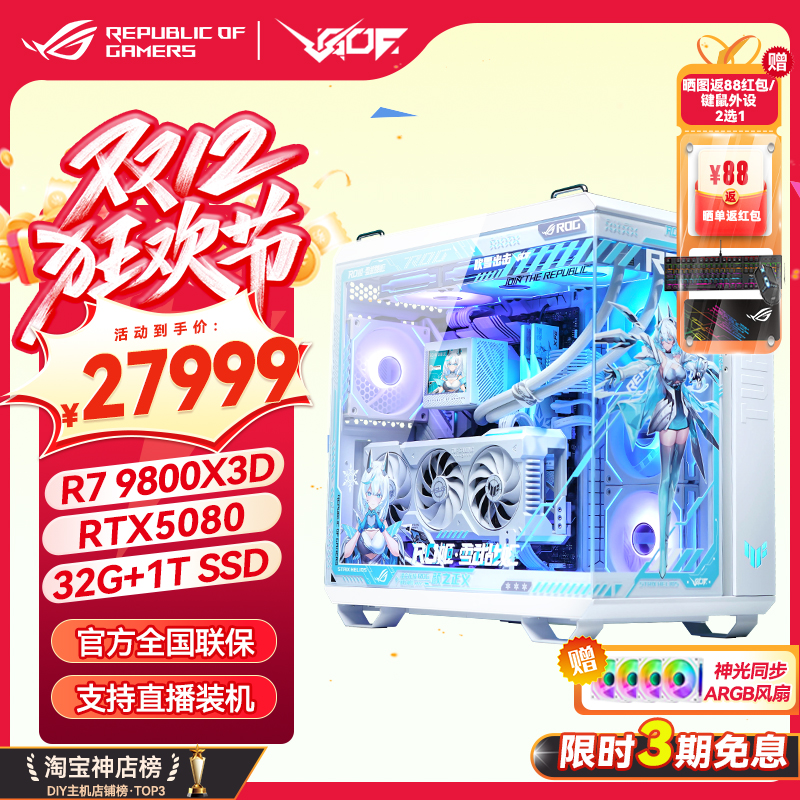 MOD吹雪定制ROG全家桶华硕