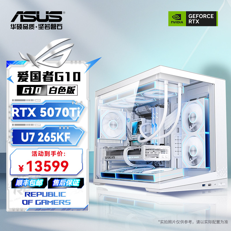 华硕海景房U5 250KP/U7 265KF/RTX5070TI/5080/5090显卡游戏主机