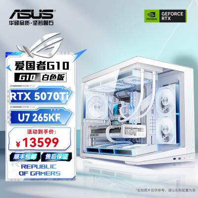 华硕海景房游戏主机RTX50系