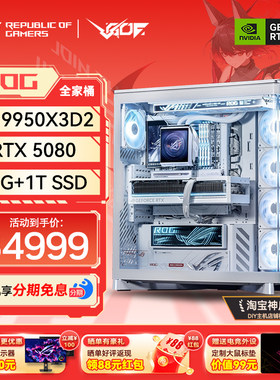 华硕ROG幻世神801游戏台式机