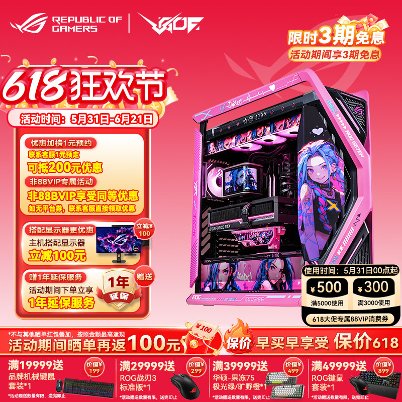 华硕ROG 创世神701LOL金克斯 AMDR79800X3D RTX5080夜神/5090显卡