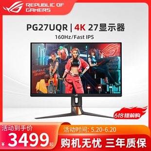 华硕ROG IPS液晶屏幕 PG27UQR显示器27英寸电竞游戏4K显示屏160Hz