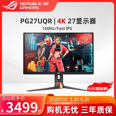 ROG27英寸电竞4K显示屏