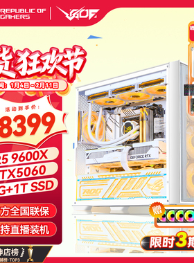 华硕追影A21 AMD9700X/9800X3D RTX5060TI/5070/5080电竞游戏主机