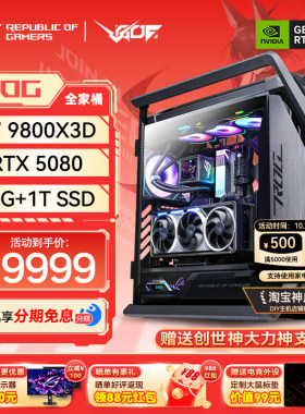 24期免息ROG全家桶游戏直播主机