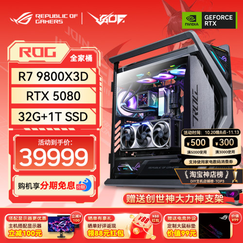 24期免息ROG全家桶游戏直播主机