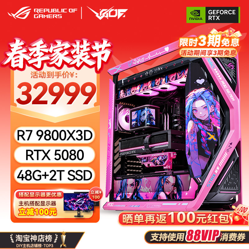 华硕ROG 创世神701LOL金克斯 AMDR79800X3D RTX5080夜神/5090显卡