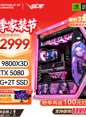 华硕ROG 创世神701LOL金克斯 AMDR79800X3D RTX5080夜神/5090显卡