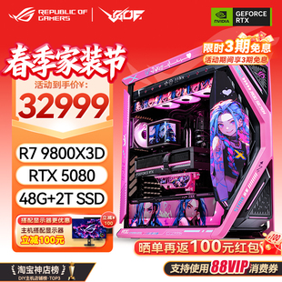 华硕ROG AMDR79800X3D RTX5080夜神 5090显卡 创世神701LOL金克斯