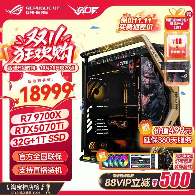 24期免息华硕ROG创世神9950X3D RTX5080/5090D显卡黑神话定制主题